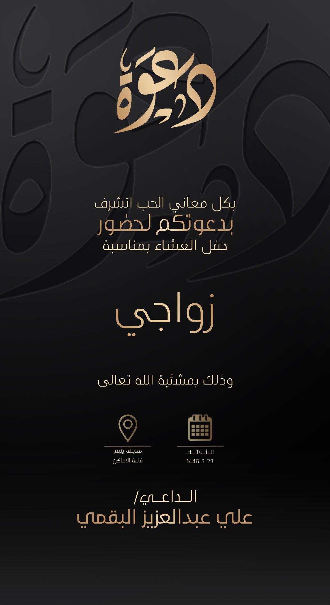 تصميم دعوات رجالية بعنوان دعوة زواج رجالية 265